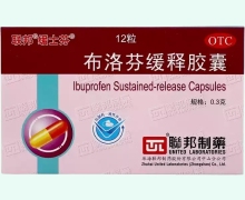 布洛芬缓释胶囊(缓士芬)价格对比 12粒 珠海联邦制药