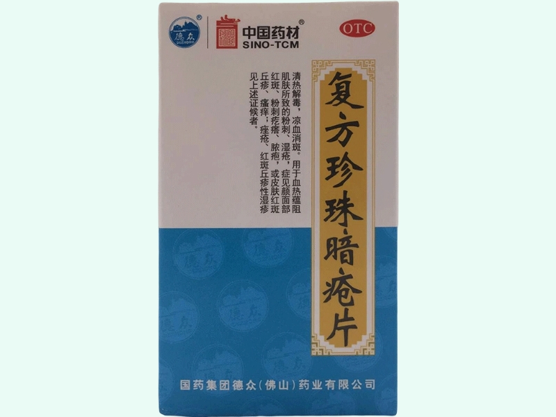 复方珍珠暗疮片(德众/中国药材)
