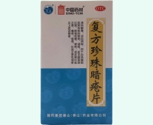 复方珍珠暗疮片价格对比 84片 中国药材