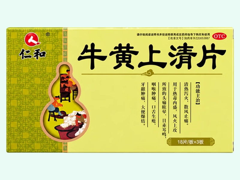 牛黄上清片(仁和)