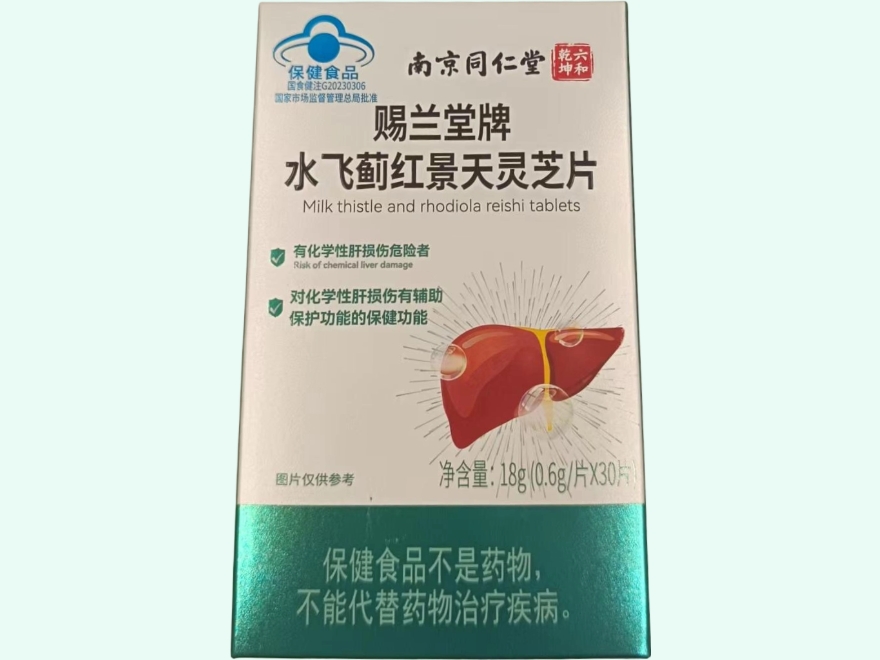 赐兰堂牌水飞蓟红景天灵芝片(南京同仁堂/六和乾坤)