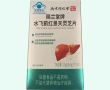 南京同仁堂赐兰堂牌水飞蓟红景天灵芝片价格对比 30片