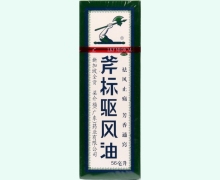 斧标驱风油(梁介福)价格对比 56ml