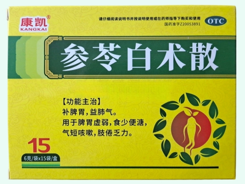 参苓白术散(康凯)