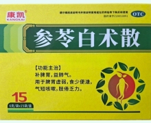 康凯参苓白术散价格对比 15袋 天致药业