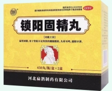 向前锁阳固精丸价格对比 450丸*2盒