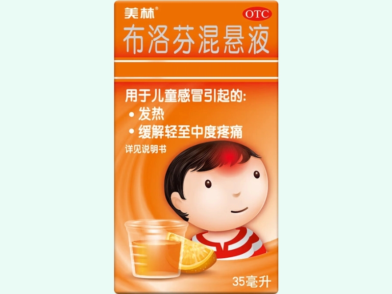 布洛芬混悬液(美林)