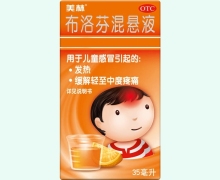 美林布洛芬混悬液价格对比 35ml