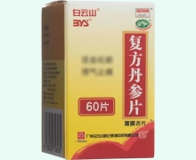 白云山复方丹参片价格对比 60片 指纹图谱