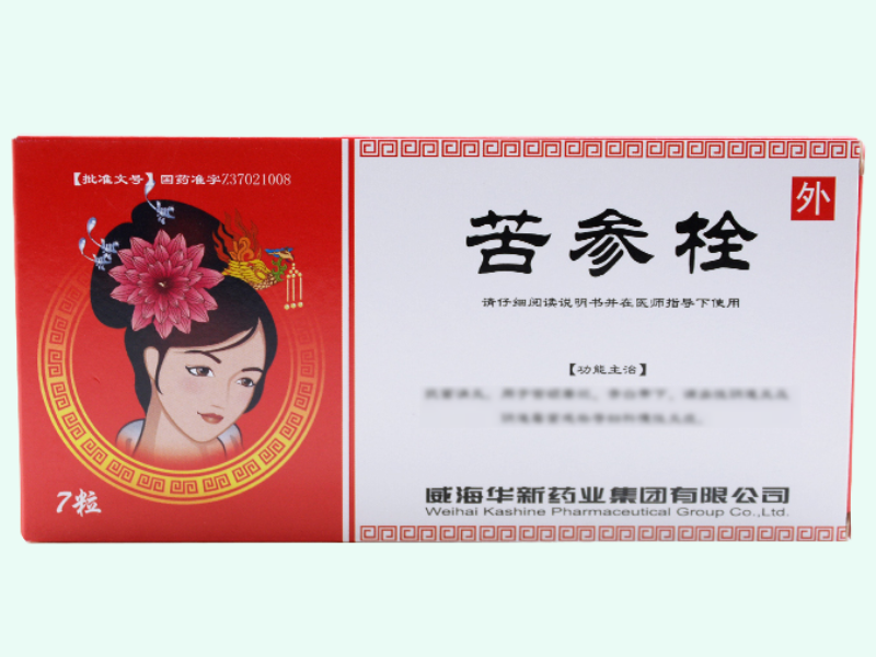 苦参栓