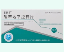 君保泰硝苯地平控释片价格对比 60片