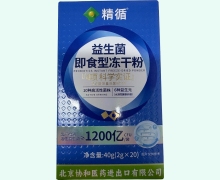 精循益生菌即食型冻干粉价格对比 2g*20袋 微康