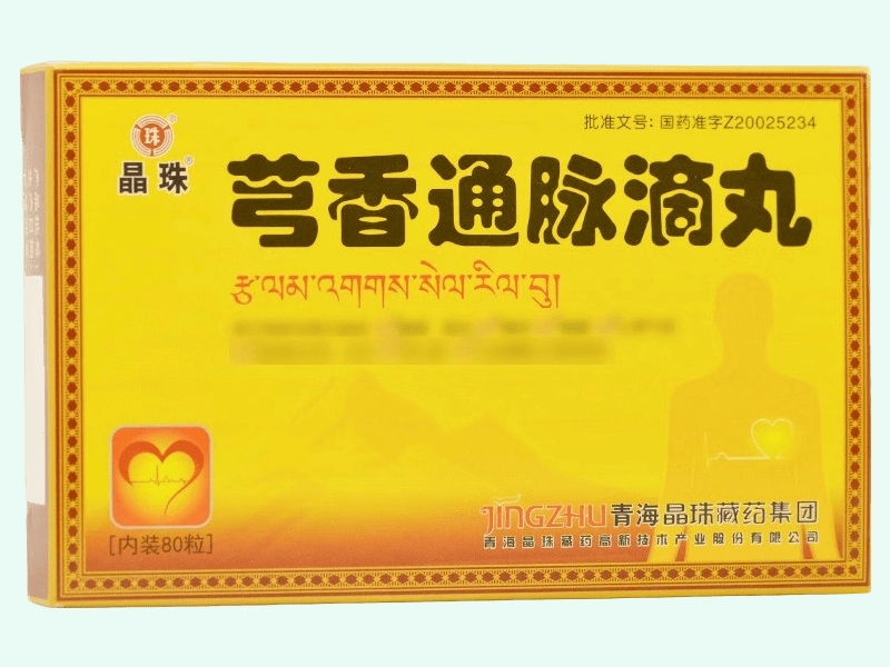 芎香通脉滴丸(晶珠)