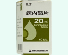 民生螺内酯片价格对比 60片