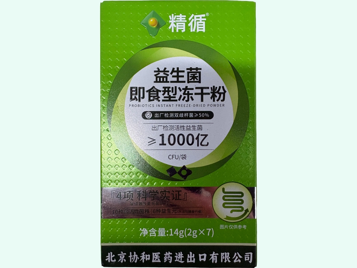 益生菌即食型冻干粉(精循)