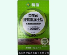 益生菌即食型冻干粉价格对比 2g*7袋 精循