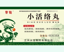 小活络丸价格对比 48丸 太宝