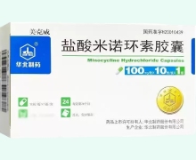 盐酸米诺环素胶囊(美克威)价格对比 10粒