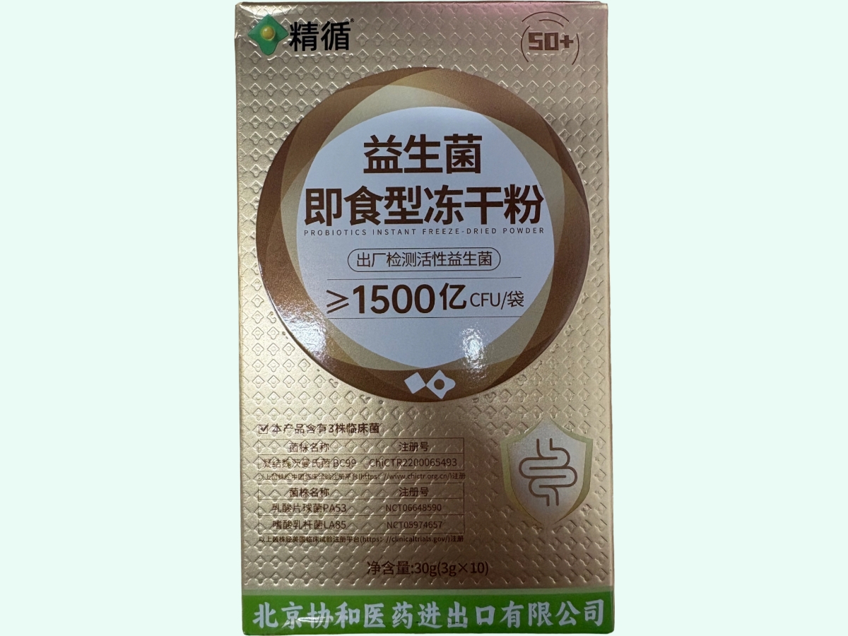 益生菌即食型冻干粉(精循)