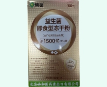 精循益生菌即食型冻干粉价格对比 3g*10袋