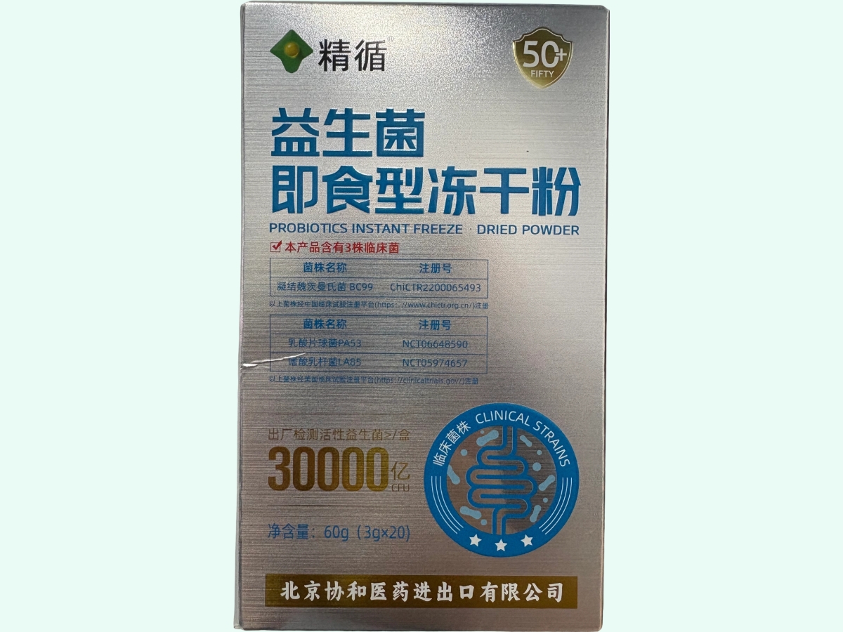 益生菌即食型冻干粉(精循)