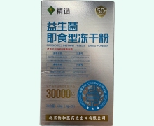 益生菌即食型冻干粉价格对比 精循 3g*20袋