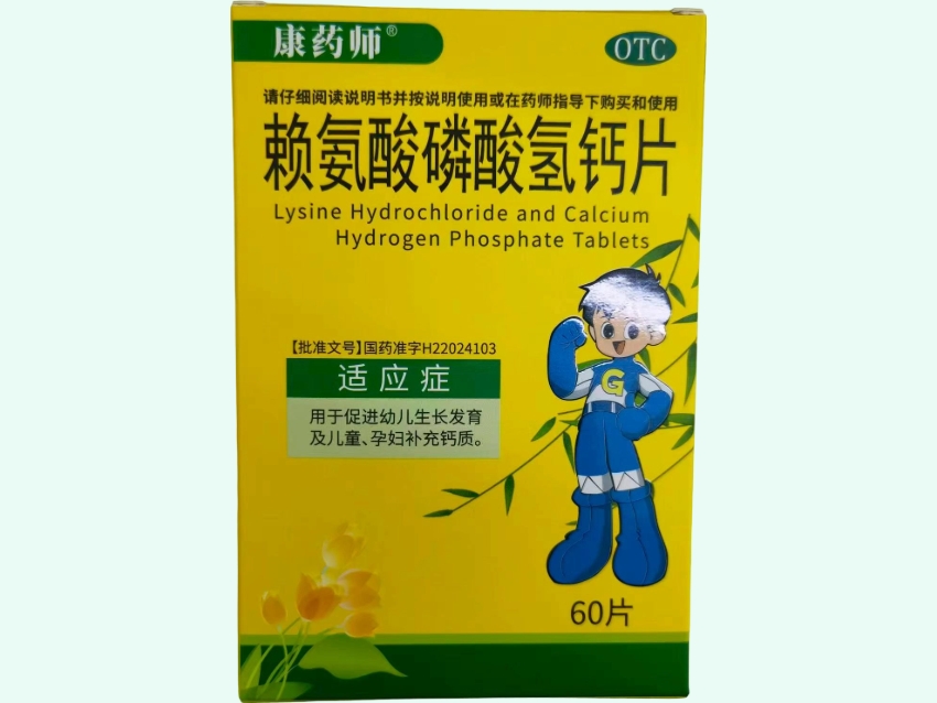 赖氨酸磷酸氢钙片(康药师)