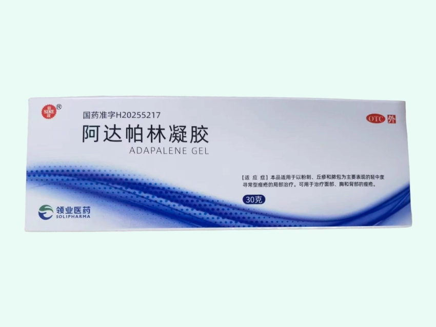 阿达帕林凝胶(信谊/领业医药)