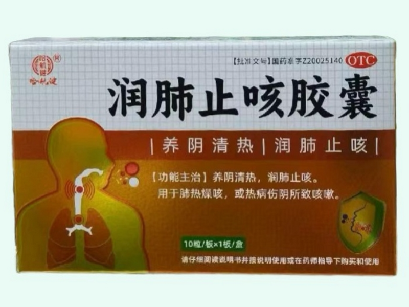 润肺止咳胶囊(哈航健)