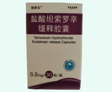 盐酸坦索罗辛缓释胶囊价格对比 顺爽安 30粒