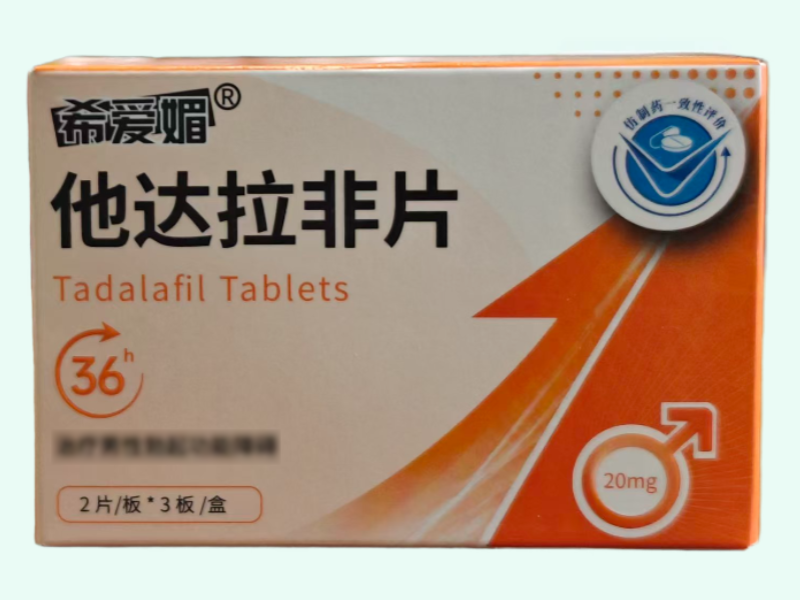 他达拉非片(希爱媚)