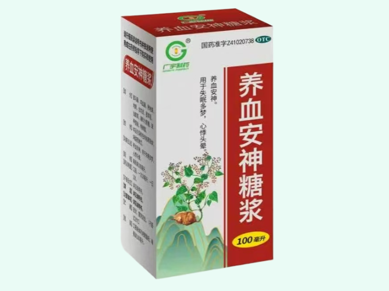 养血安神糖浆(广宇制药)