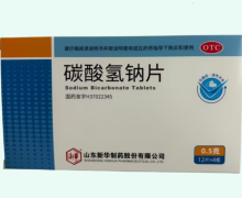 新华碳酸氢钠片价格对比 48片