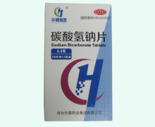 华晨意康碳酸氢钠片价格对比 0.5g*100片