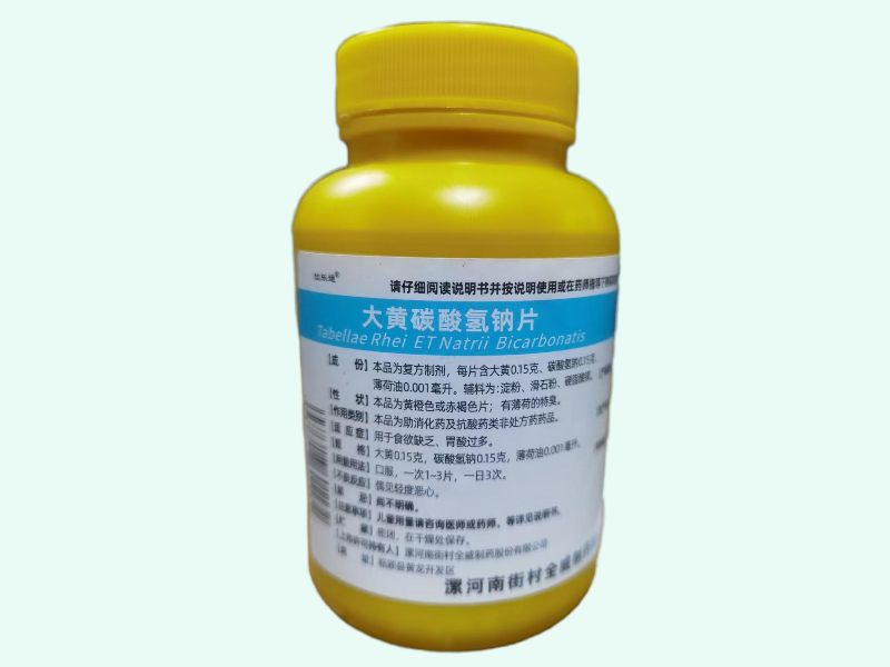 大黄碳酸氢钠片(佳乐通)