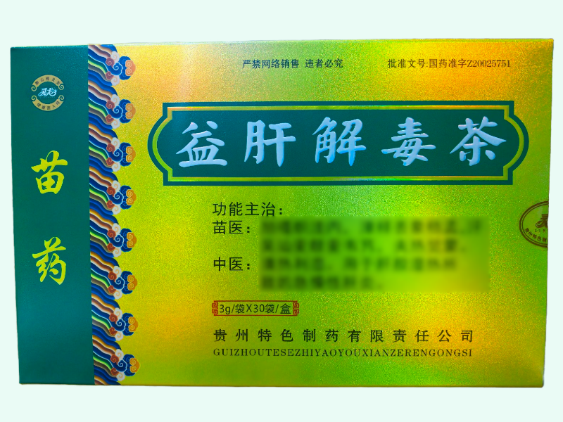 益肝解毒茶(灵龙)