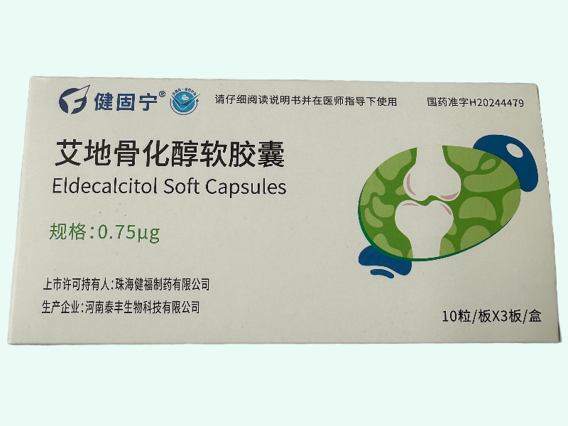 艾地骨化醇软胶囊(健固宁)