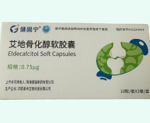 健固宁艾地骨化醇软胶囊价格对比 30粒