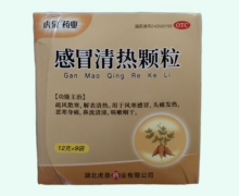 虎泉药业感冒清热颗粒价格对比 9袋