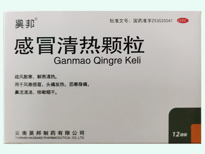 感冒清热颗粒(昊邦)