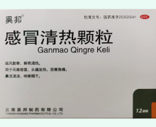昊邦感冒清热颗粒价格对比 12g*12袋装