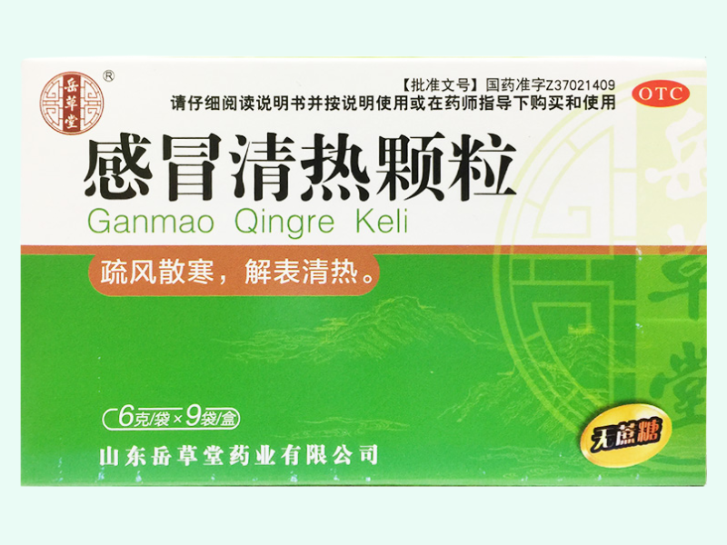 感冒清热颗粒(岳草堂)