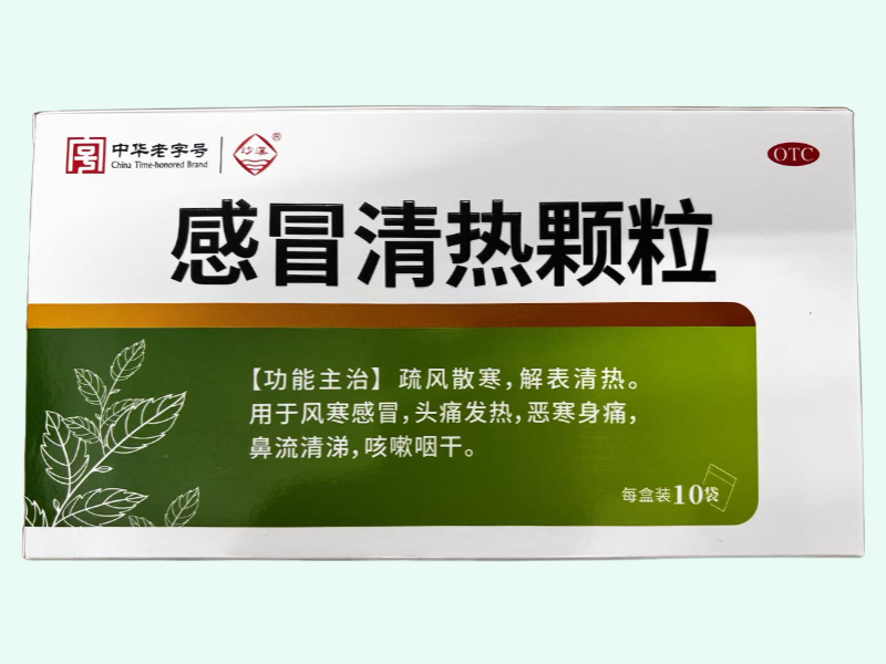 感冒清热颗粒(沙溪)