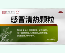 沙溪感冒清热颗粒价格对比 10袋