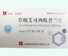 草酸艾司西酞普兰片价格对比 28片 斯维通