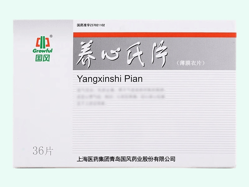 养心氏片(国风)