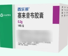 塞来昔布胶囊价格对比 18粒 西乐葆