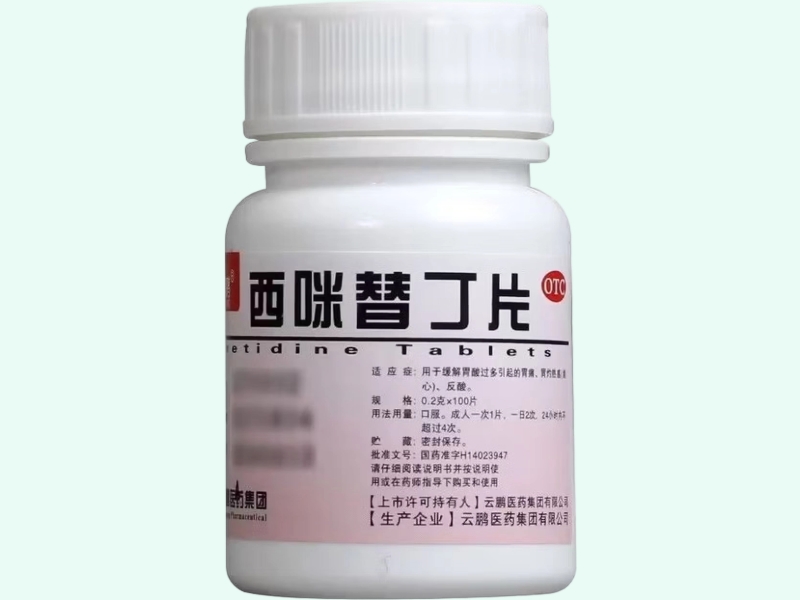 西咪替丁片(云鹏)