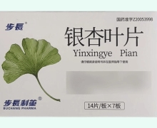 步长银杏叶片价格对比 0.2g*98片 晨光药业
