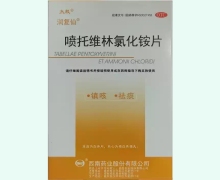 太极喷托维林氯化铵片(润复仙)价格对比 12片
